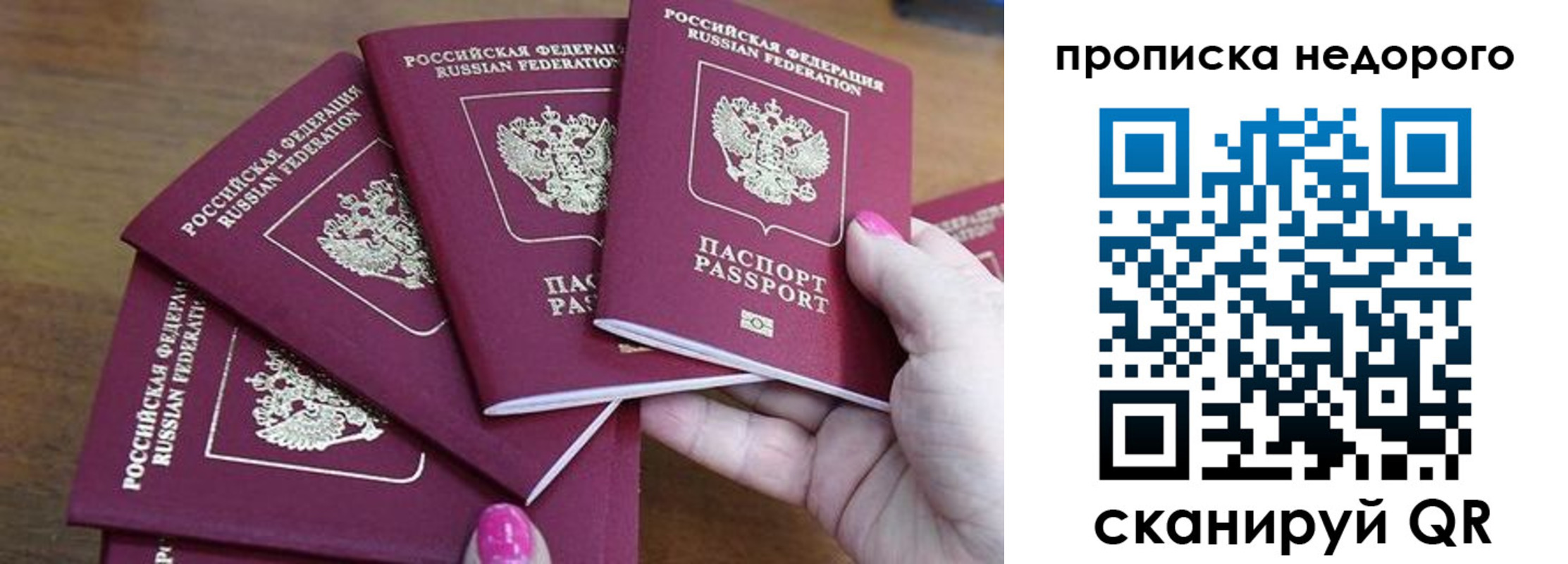 прописка для работы в Шадринске