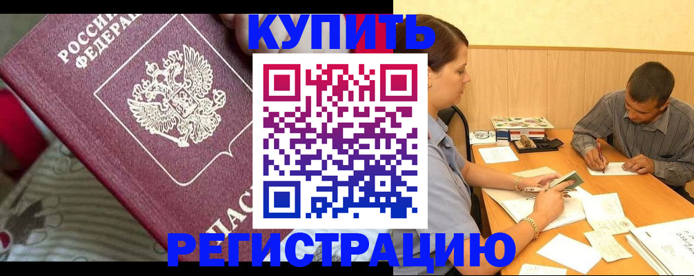 прописка для военкомата в Шадринске