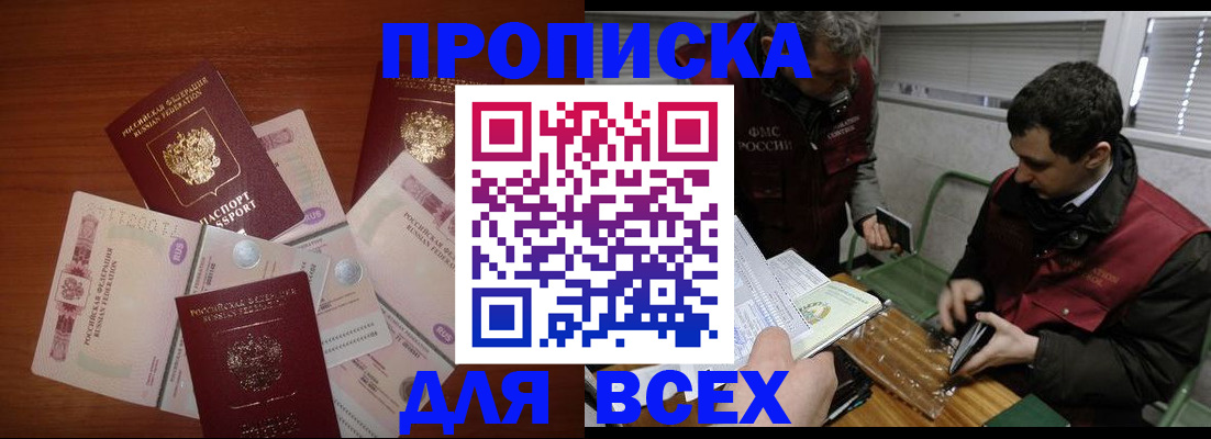 прописка поиск в Шадринске