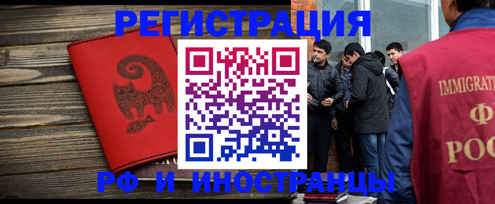 прописка иностранных граждан в Шадринске