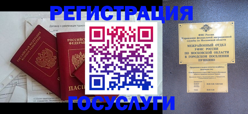 временная регистрация для школы в Шадринске