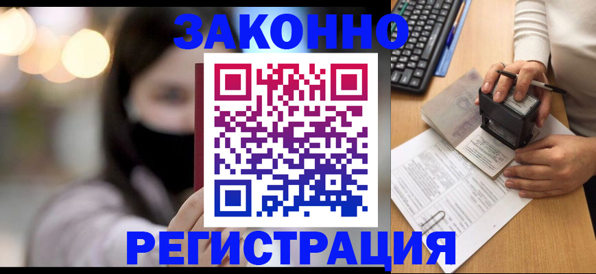 временная регистрация недорого в Шадринске